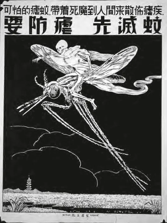 Chinese antimalarial poster (undated)