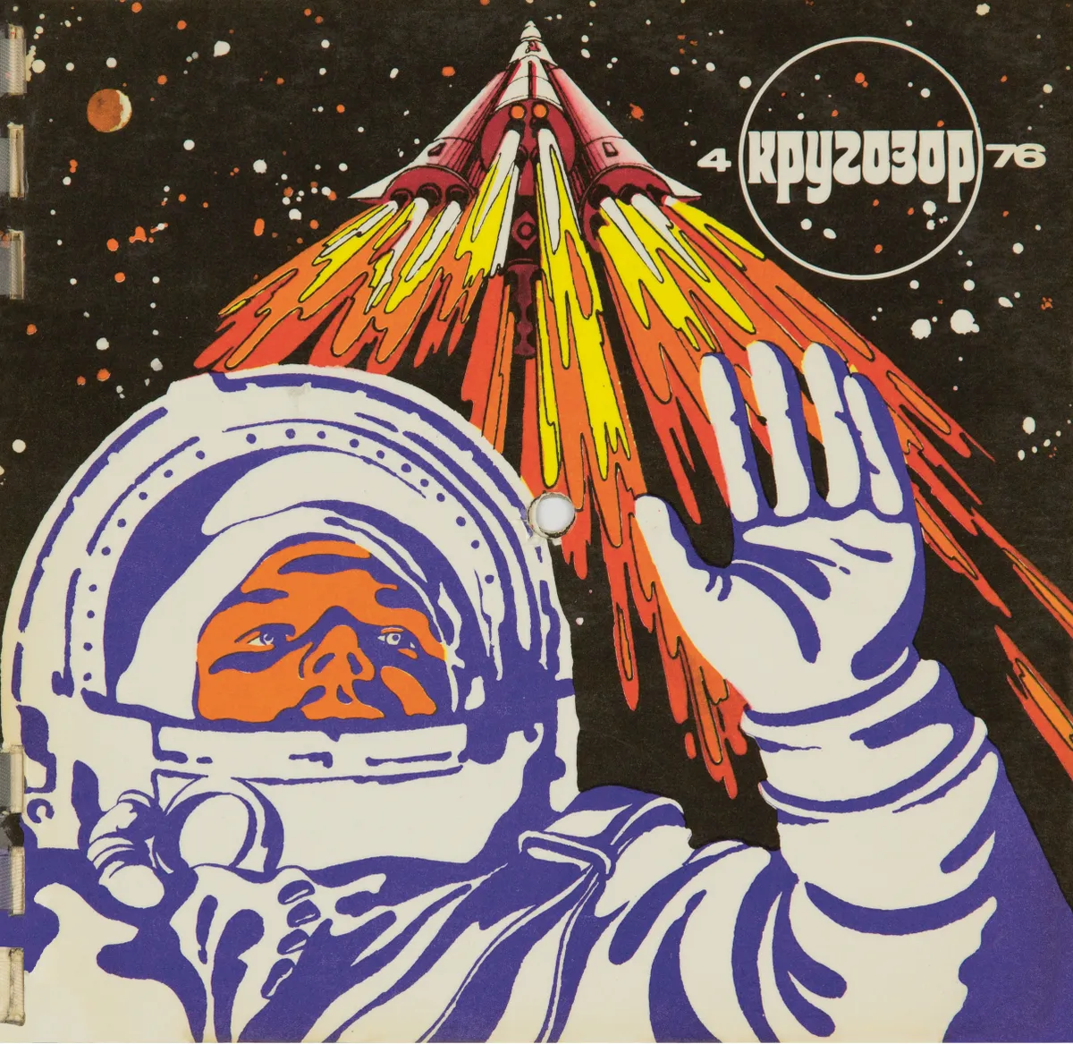 Outlook, issue 4, 1976, ‘Yuri Gagarin: Let’s Go!’, illustration by S. Alimov. The first track on the magazine’s accompanying flexi-disc record was a recording by Gagarin titled ‘Planet Earth is Beautiful’. Picture credit: The Moscow Design Museum