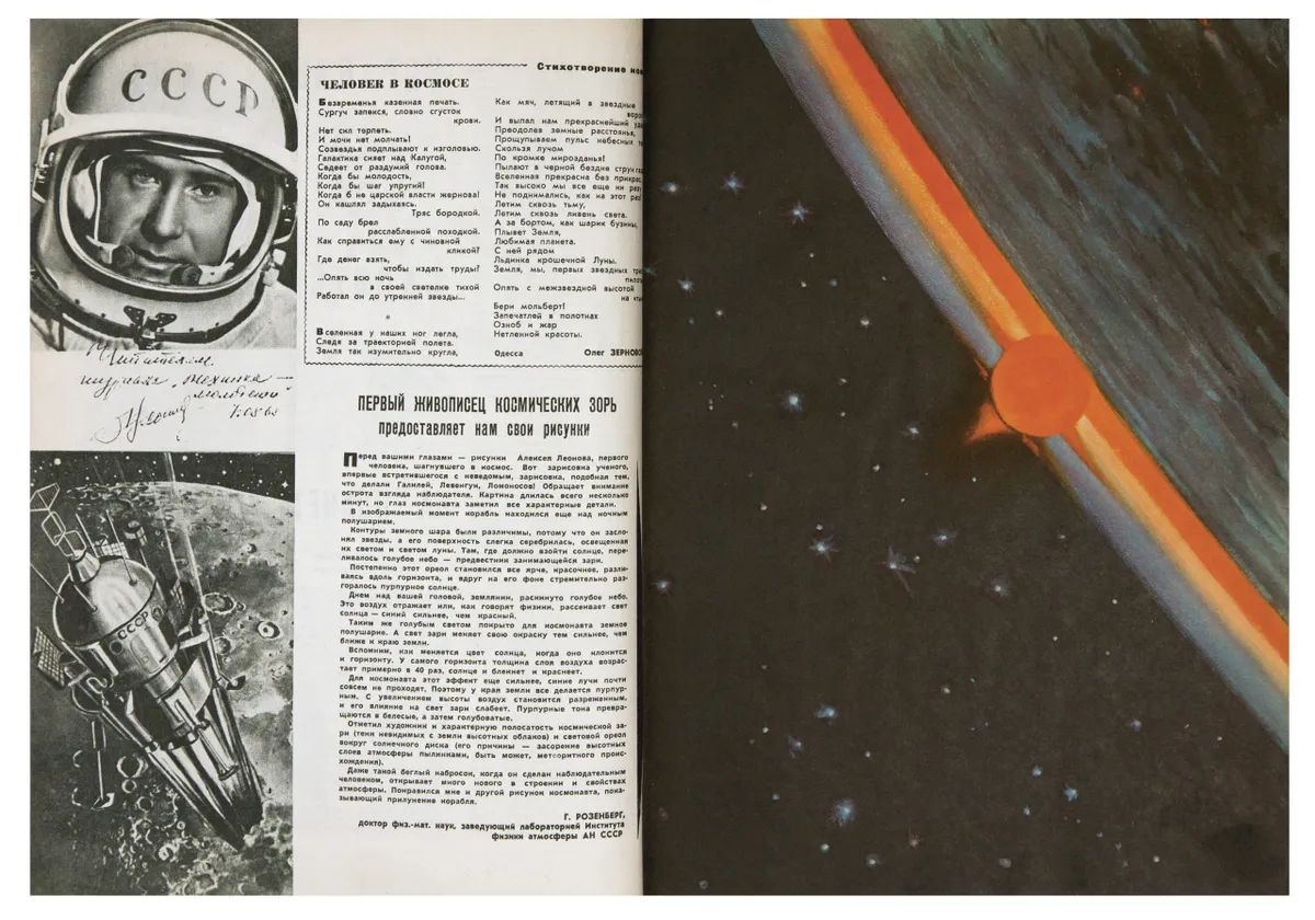 Technology for the Youth, issue 10, 1965, illustration by Alexei Leonov for the article ‘The First Space Dawn Artist Provides Us With His Drawings’, depicting the Sun rising over Earth. Leonov was the first human to ‘walk’ in space during the 1965 Voskhod 2 mission. Picture credit: The Moscow Design Museum